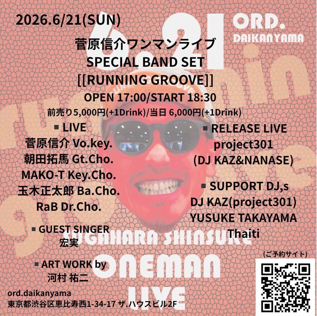菅原信介ワンマンライブ SPECIAL BAND SET「RUNNING GROOVE」