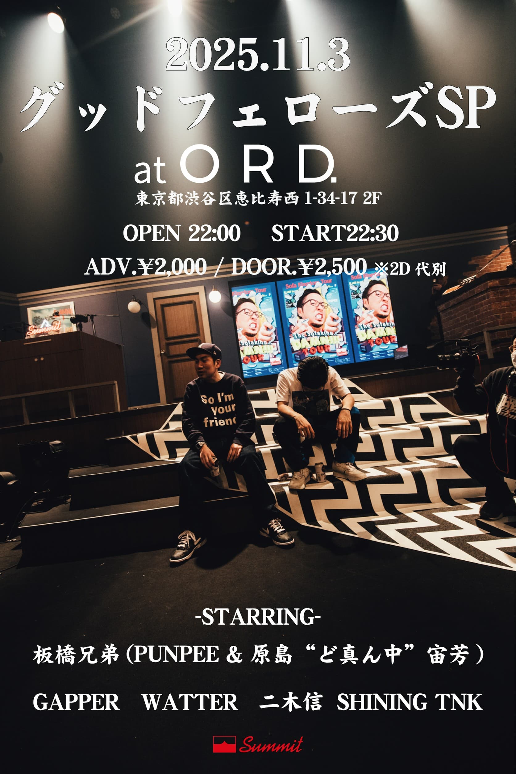 グッドフェローズSP