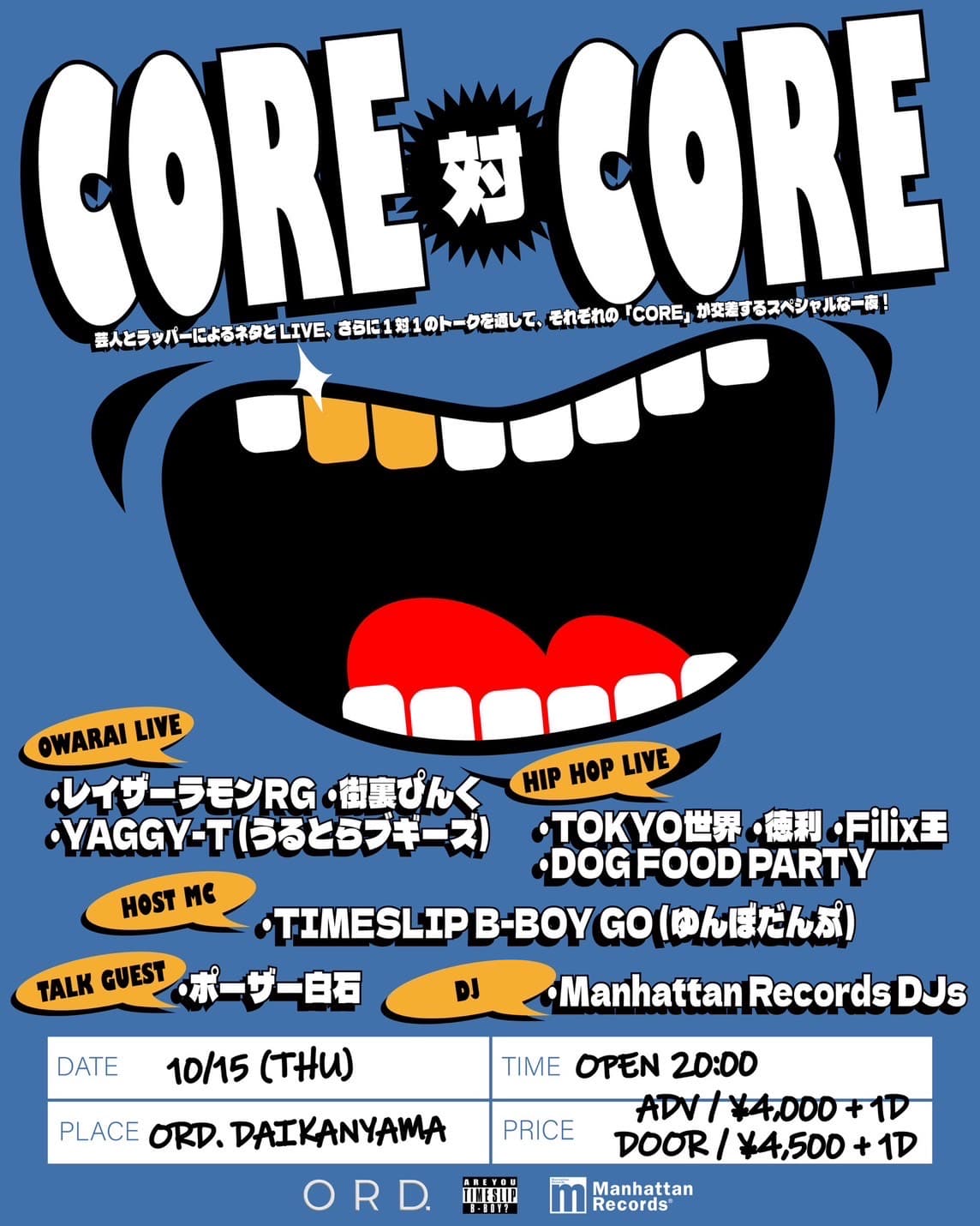 CORE 対 CORE