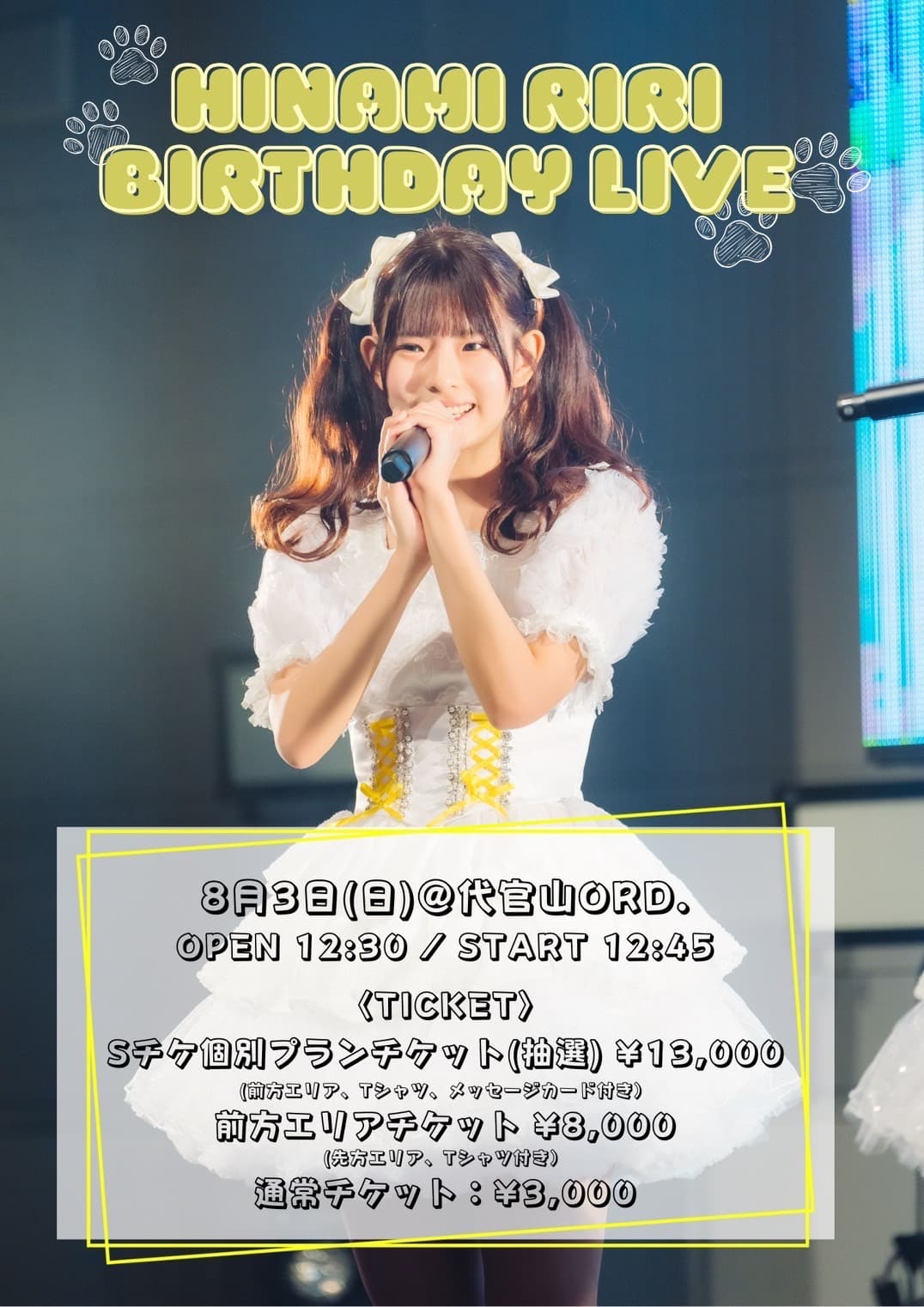 日南りり生誕祭