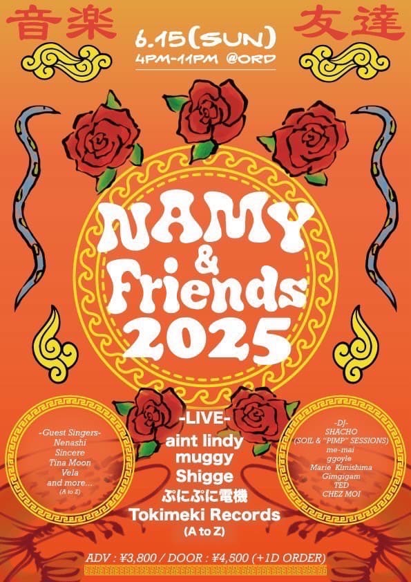 Namy & Friends 2025