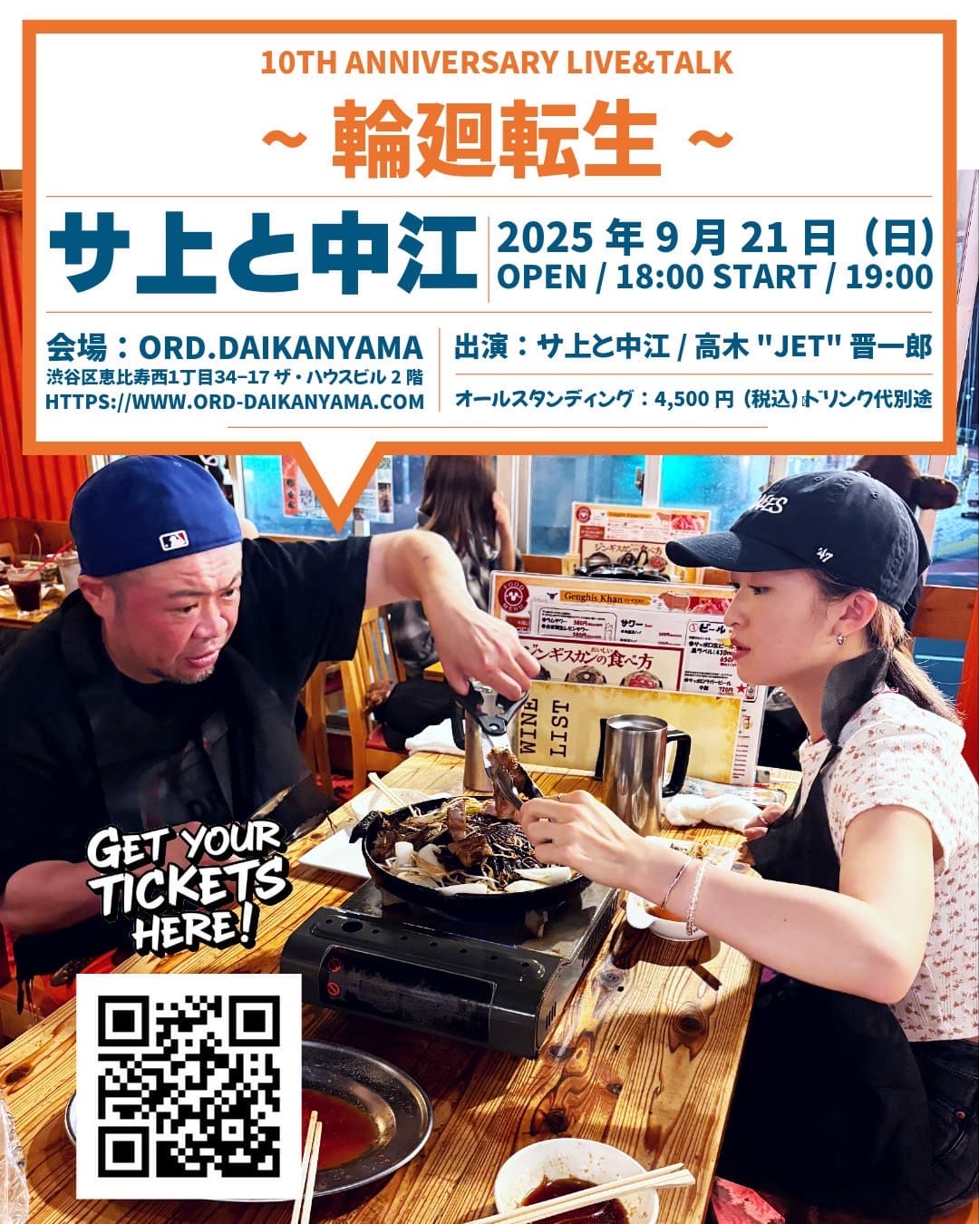 サ上と中江 10th Anniversary LIVE&TALK 輪廻転生