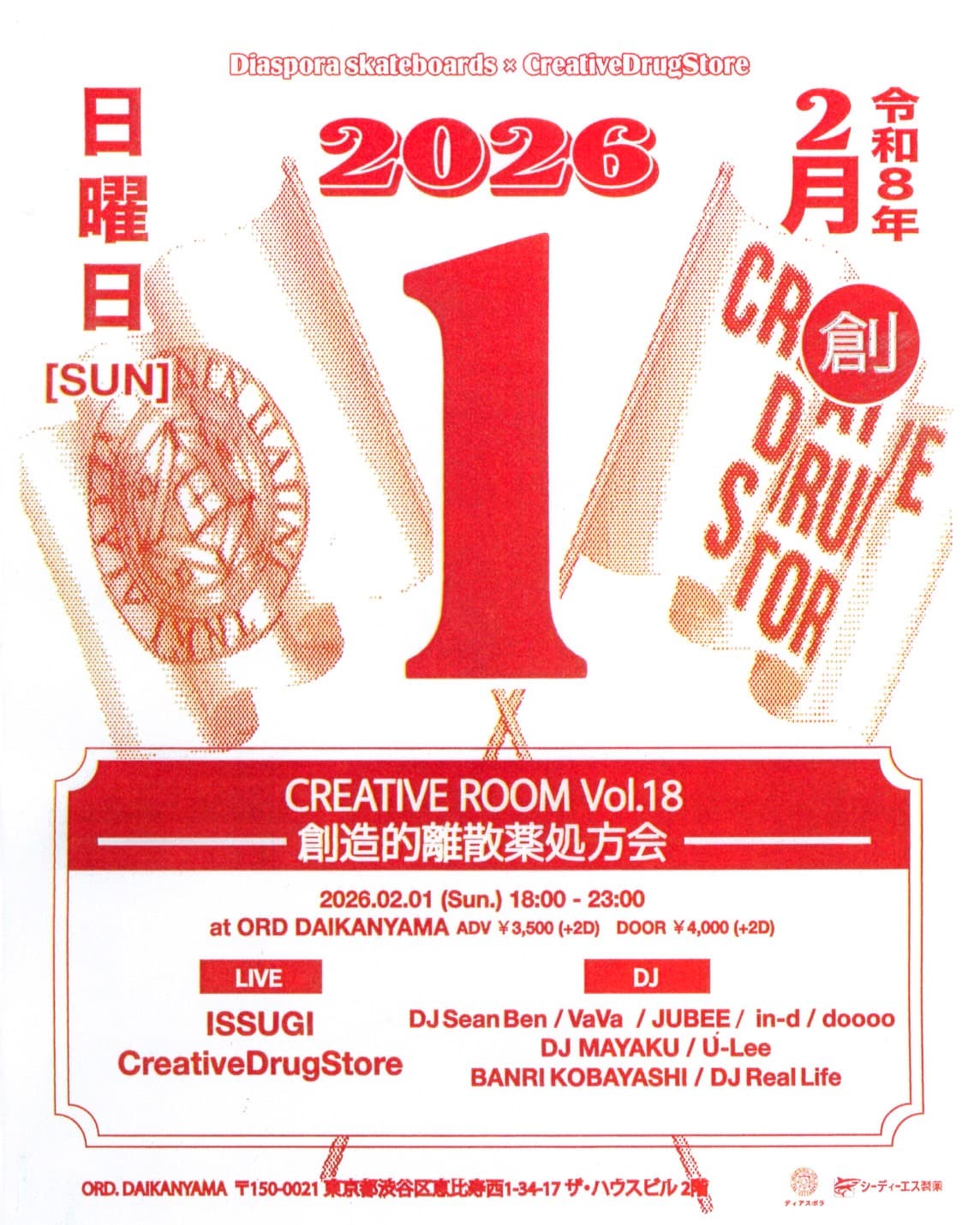 CREATIVE ROOM Vol.18 創造的離散薬処方会 CreativeDrugStore × Diaspora skateboards