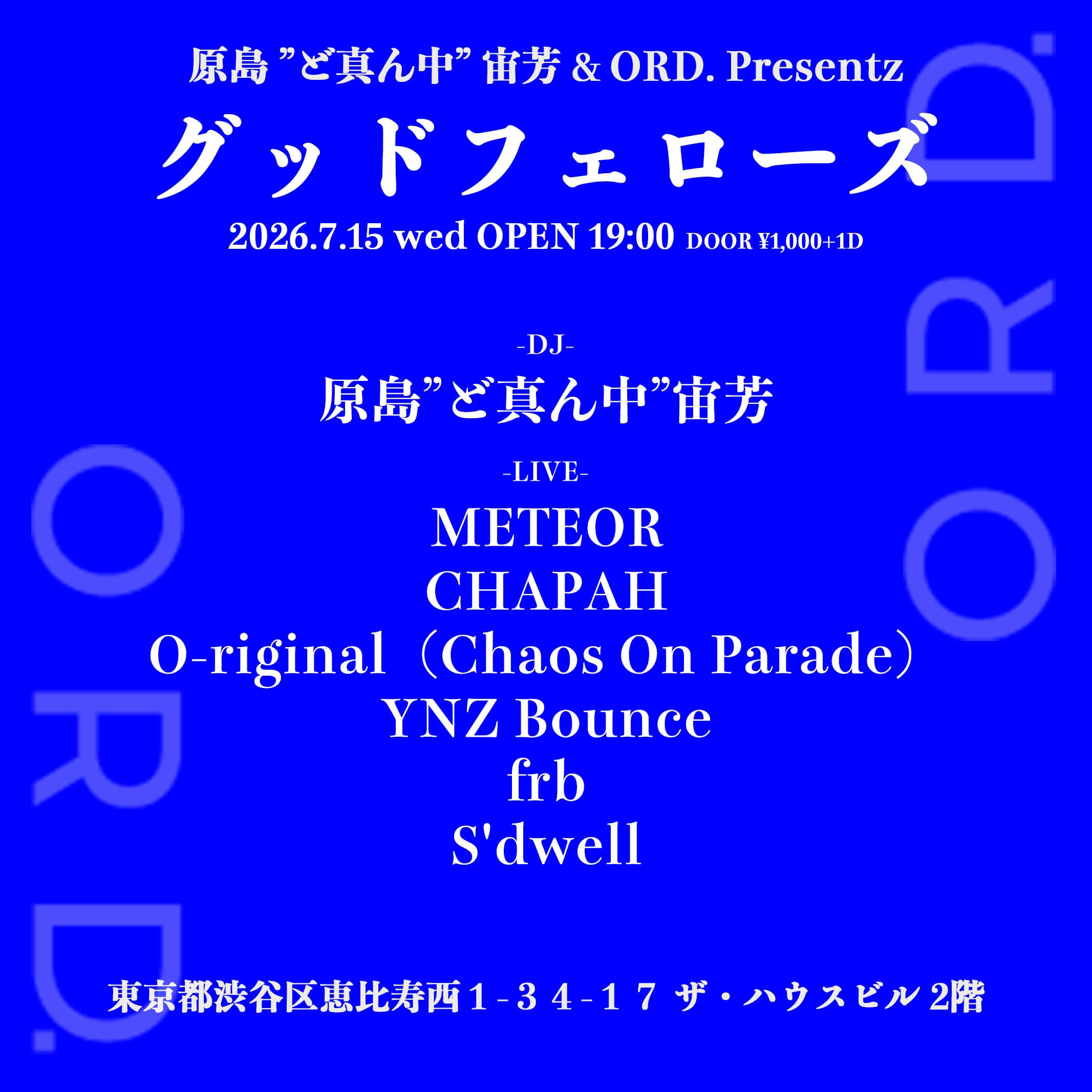 グッドフェローズ