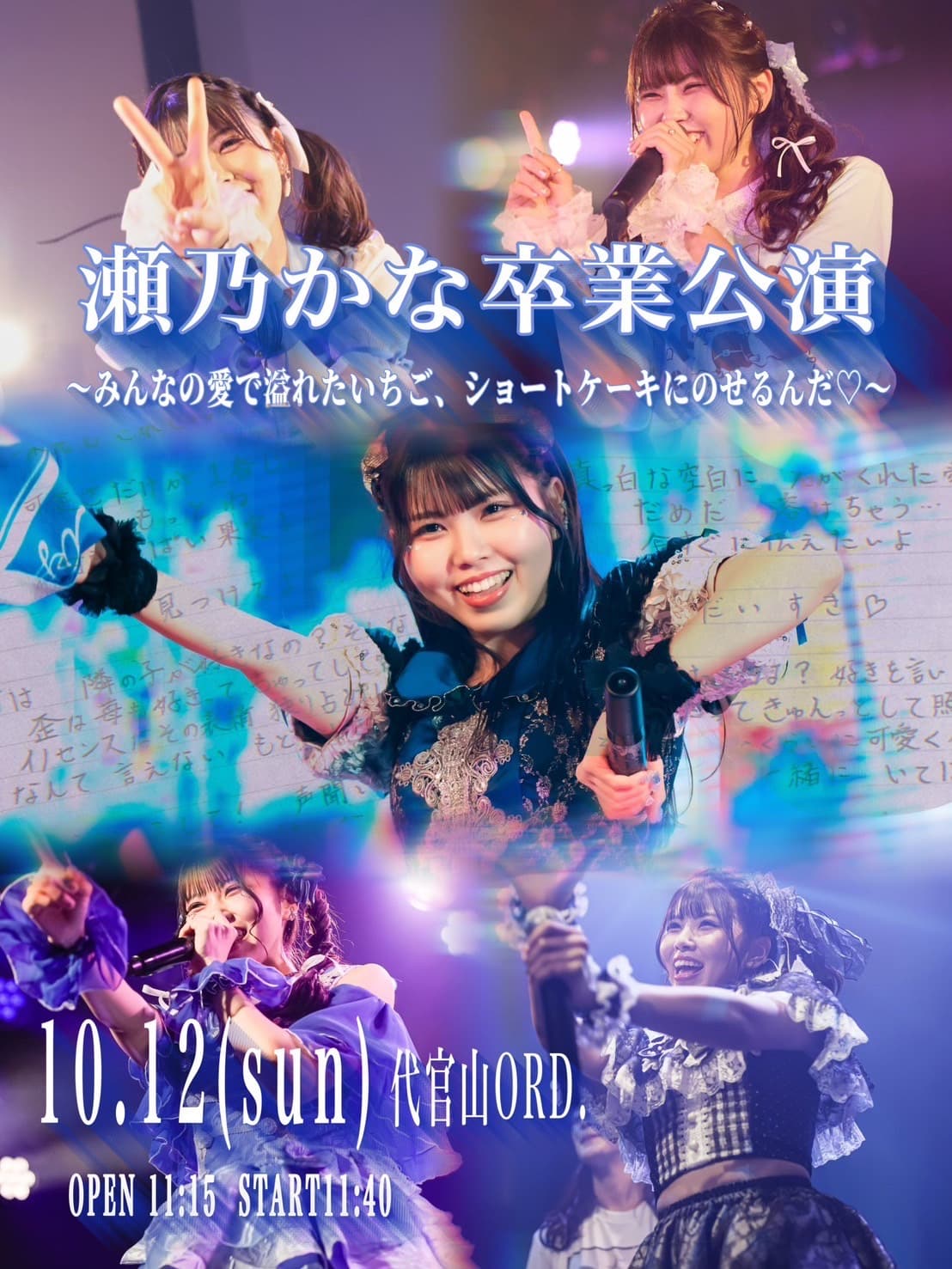 瀬乃かな卒業公演