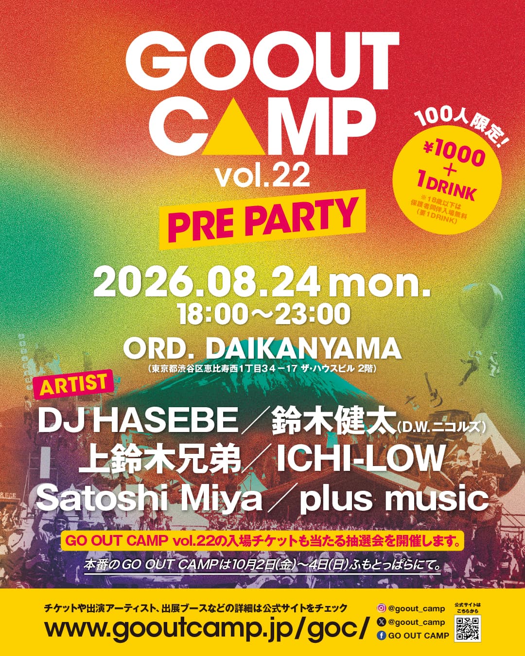 GO OUT CAMP vol.22 PRE PARTY