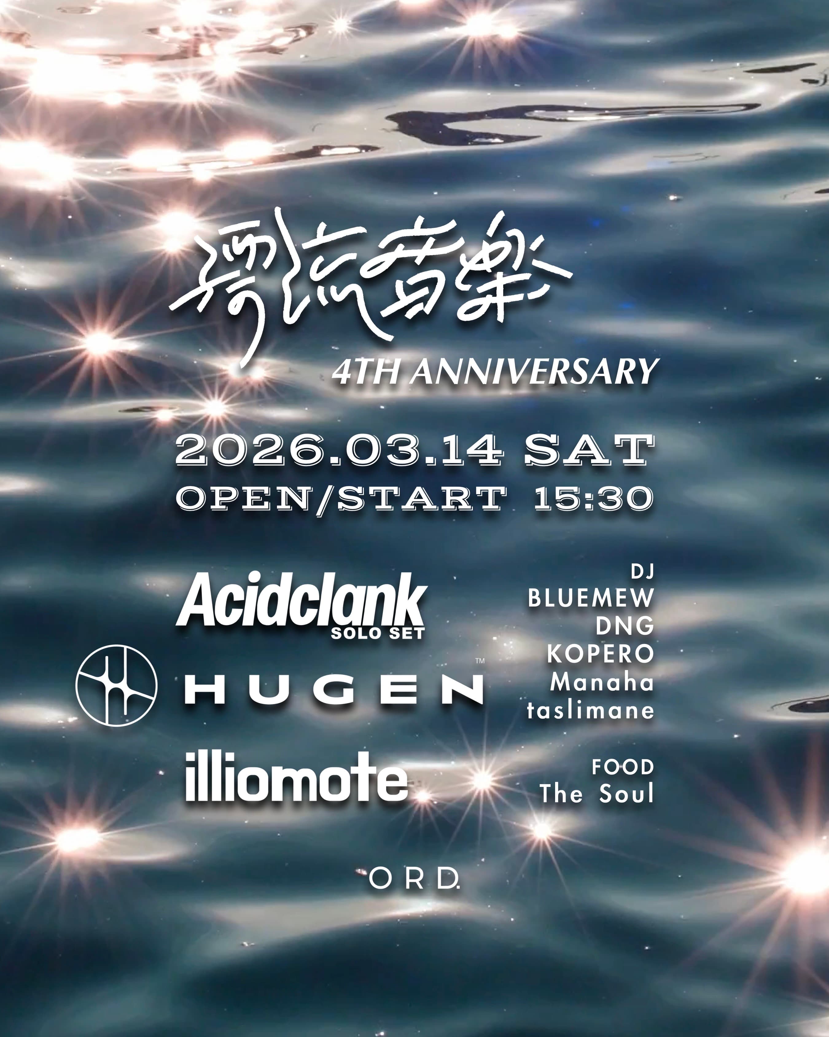 漂流音楽 4th Anniversary