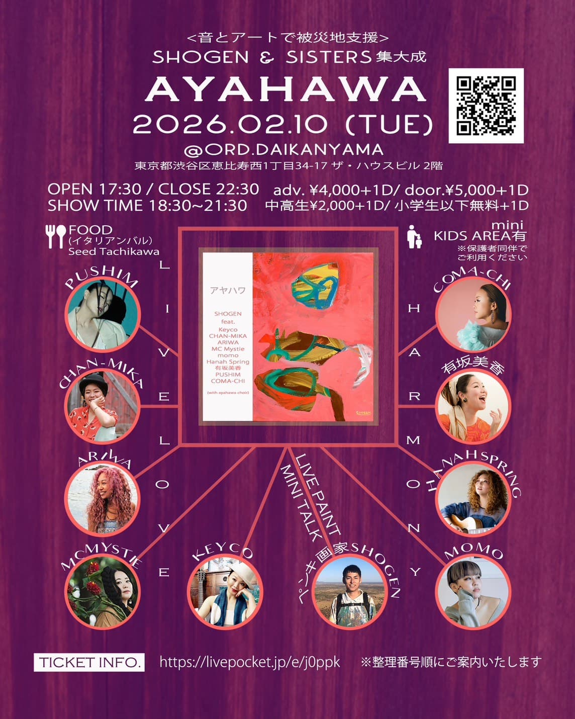 <音とアートで被災地支援>SHOGEN & SISTERS 集大成!!”AYAHAWA”