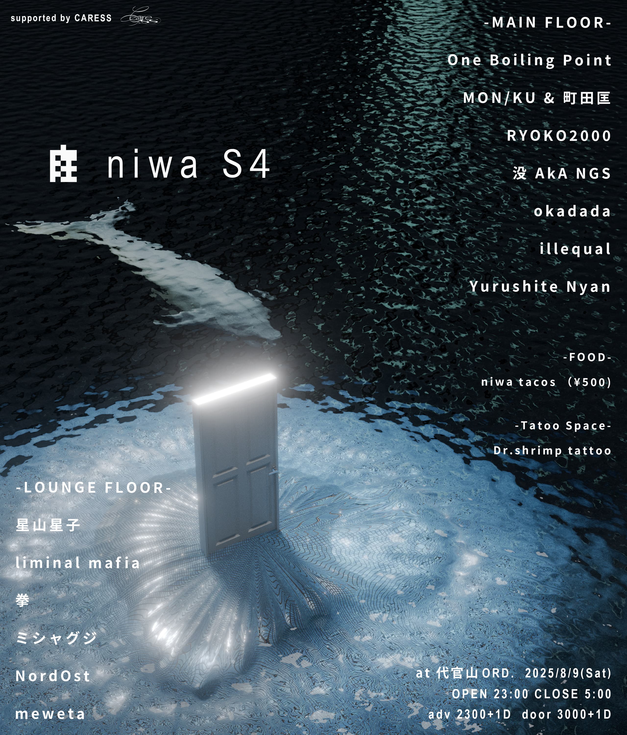 庭 niwa S4