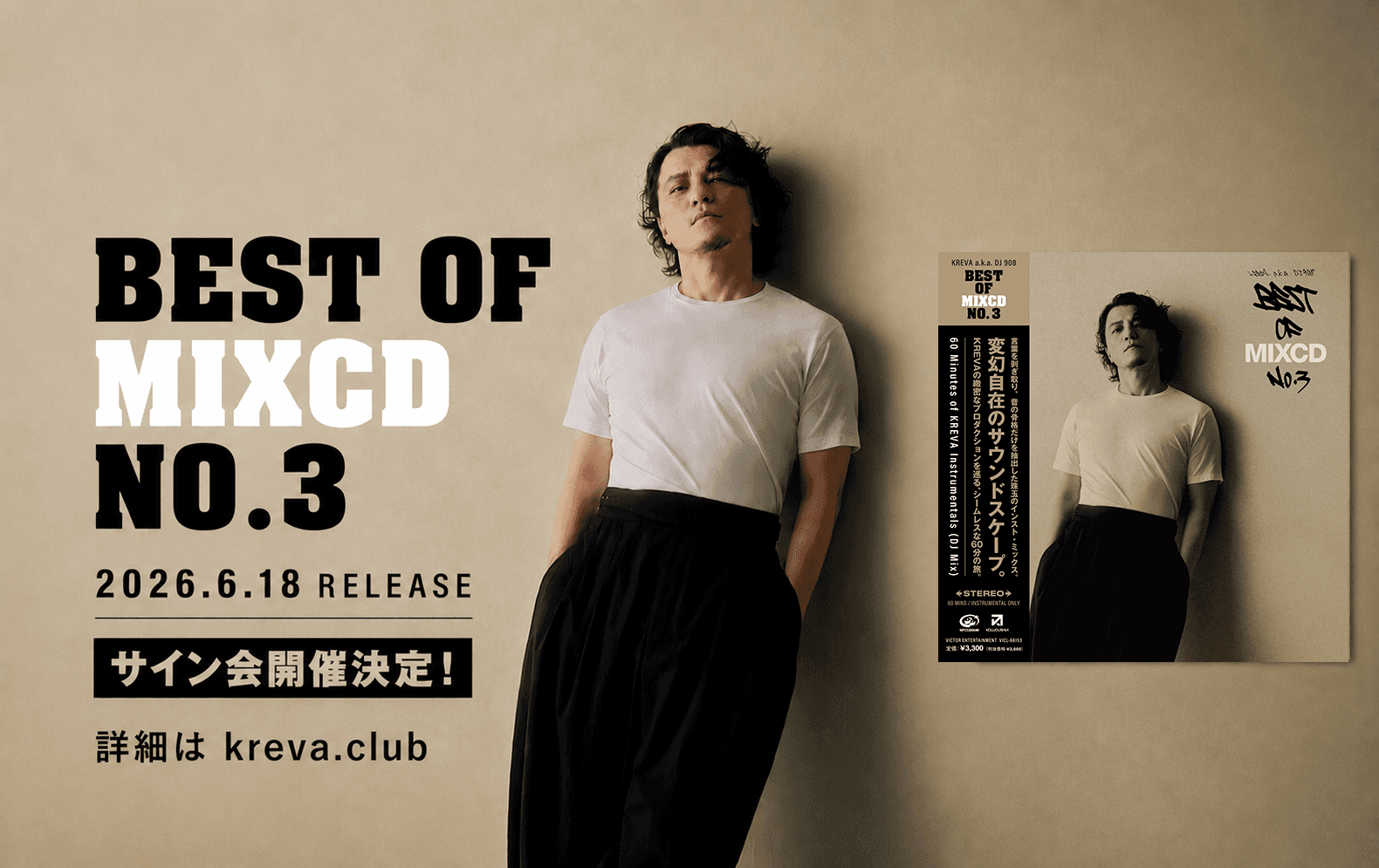 「BEST OF MIXCD No. 3」サイン&CD販売会