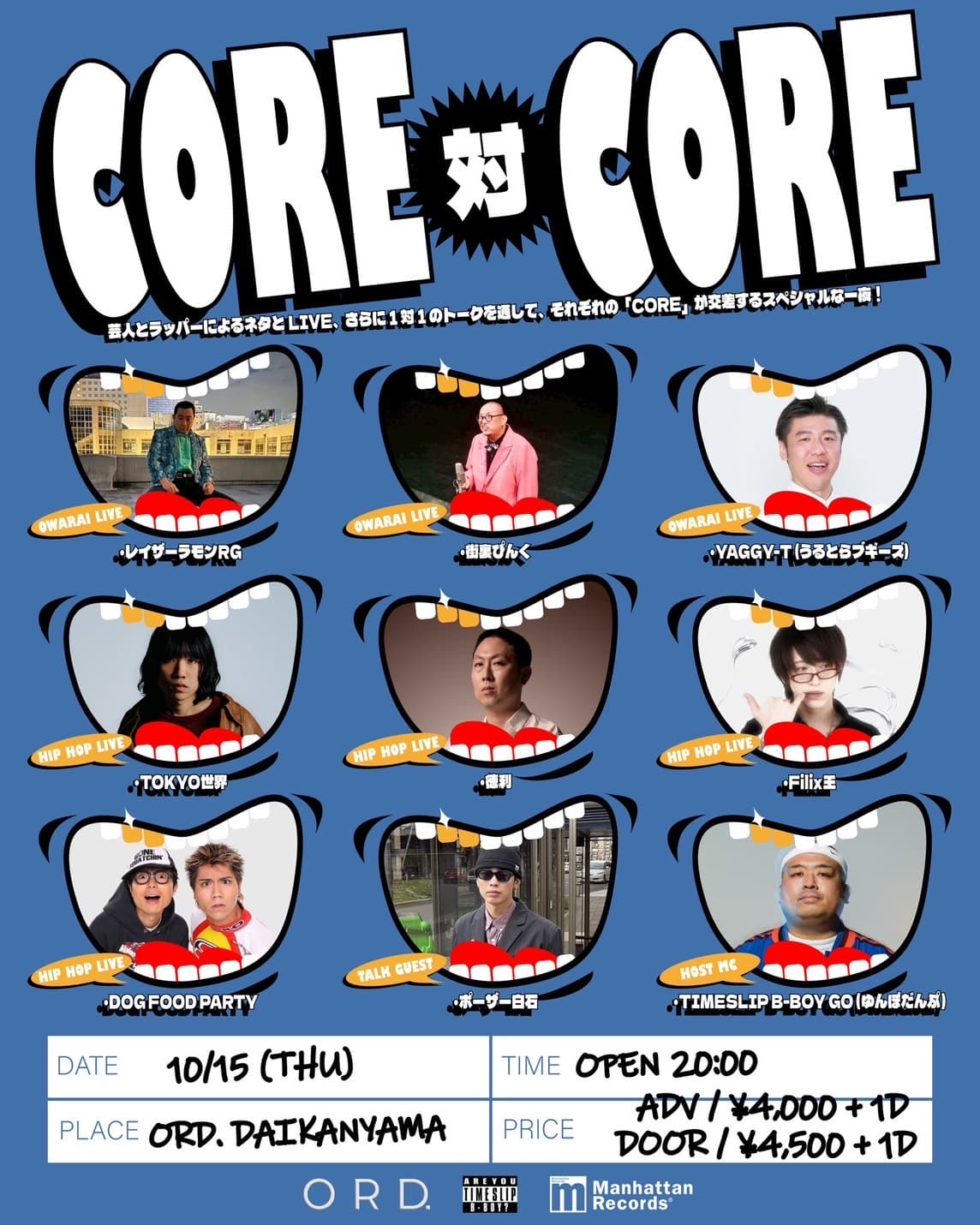 CORE 対 CORE