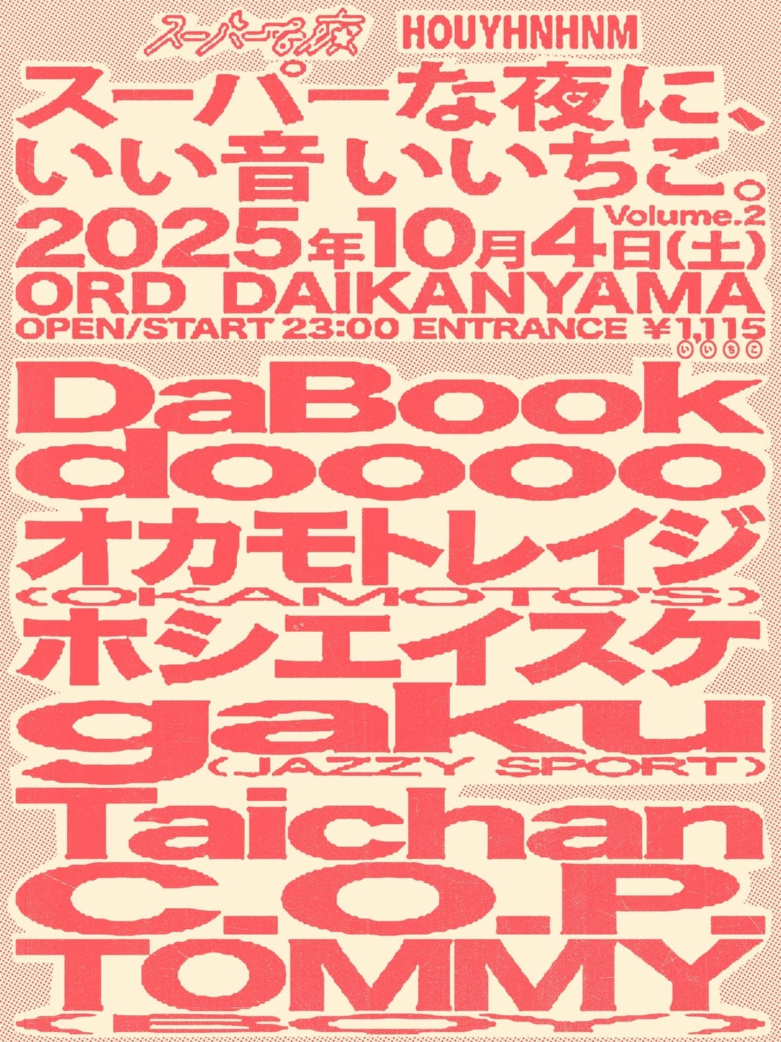 スーパーな夜に、いい音 いいちこ。